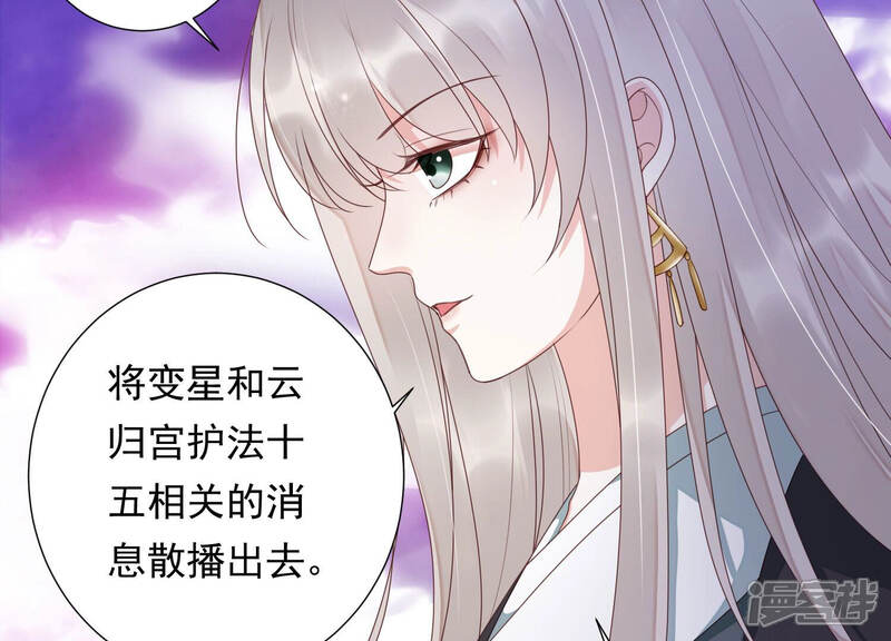 《知君深情不易》第135话 一直以来都是你 第90页
