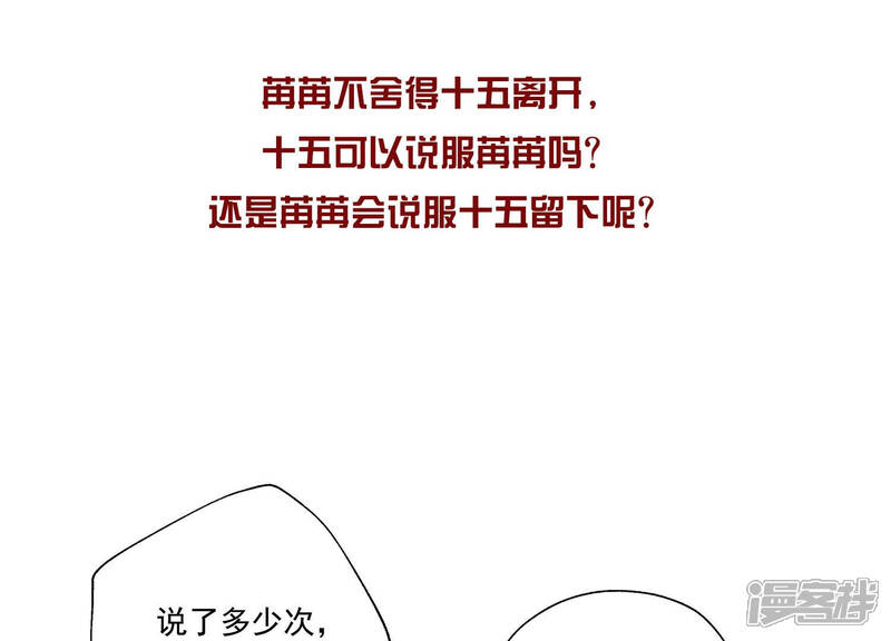 《知君深情不易》第135话 一直以来都是你 第98页