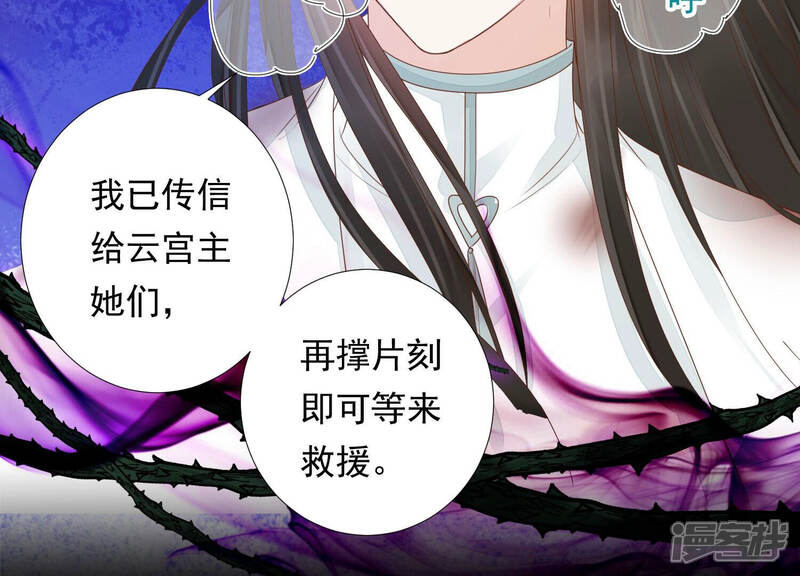 《知君深情不易》第138话 灾星的传闻 第15页