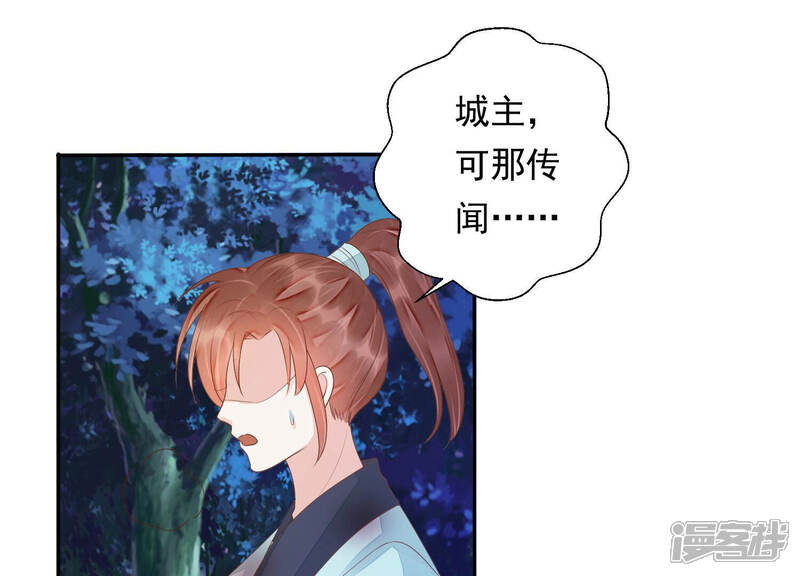《知君深情不易》第138话 灾星的传闻 第17页