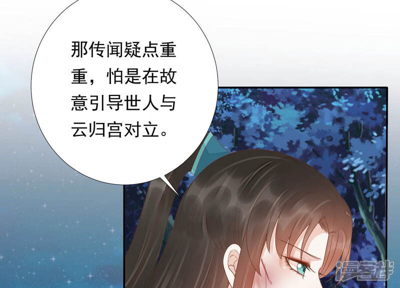 《知君深情不易》第138话 灾星的传闻 第19页