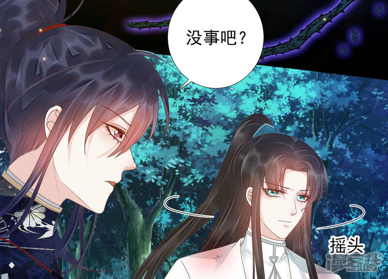 《知君深情不易》第138话 灾星的传闻 第39页