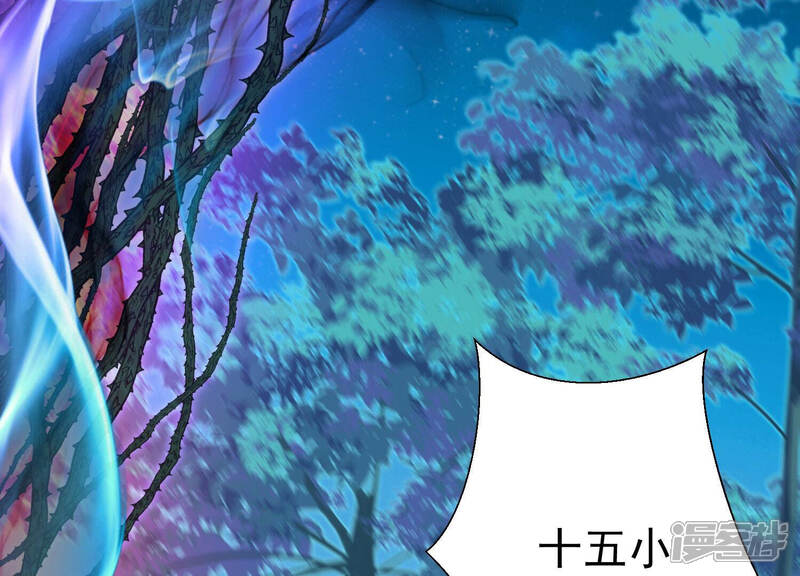 《知君深情不易》第138话 灾星的传闻 第43页