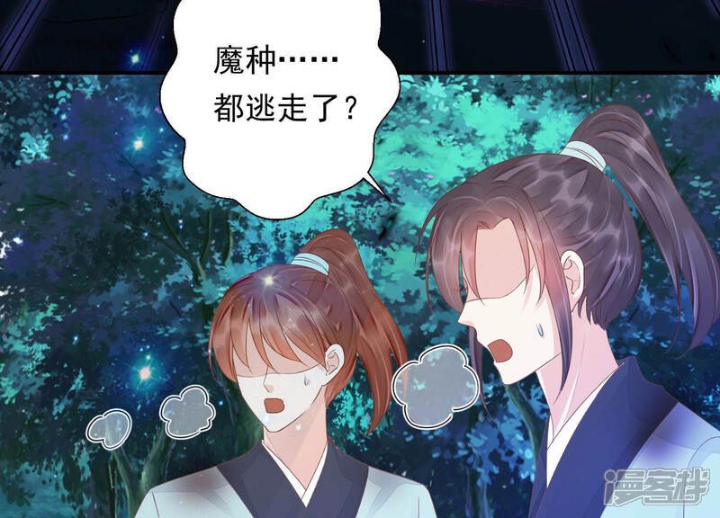《知君深情不易》第138话 灾星的传闻 第59页