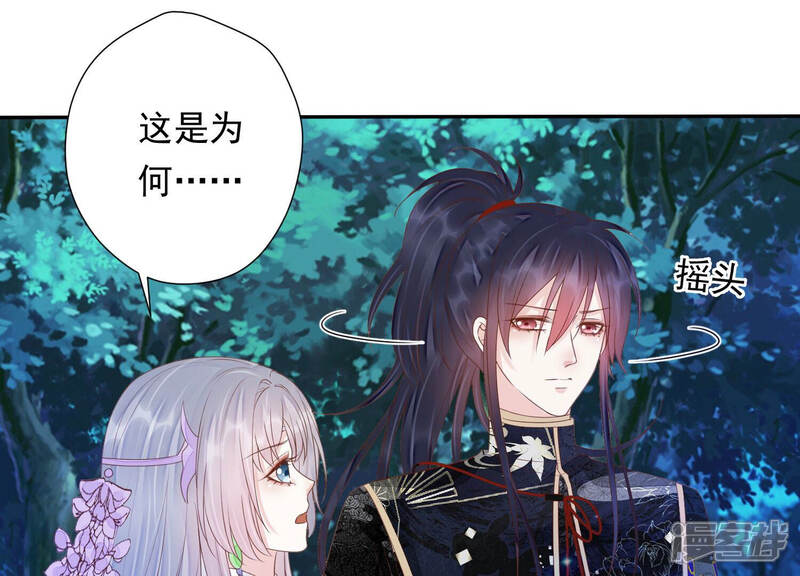 《知君深情不易》第138话 灾星的传闻 第61页