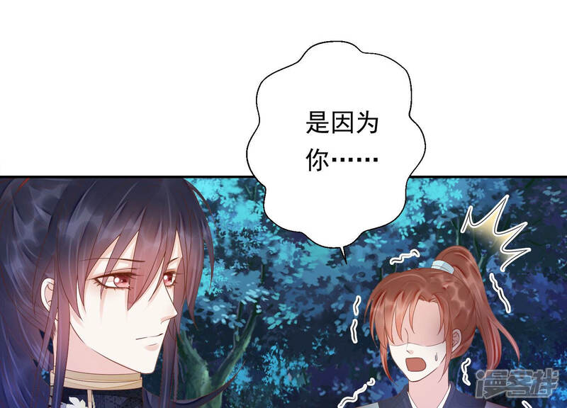 《知君深情不易》第138话 灾星的传闻 第63页