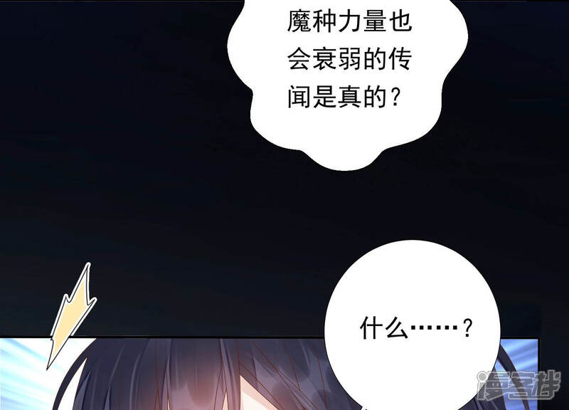 《知君深情不易》第138话 灾星的传闻 第65页