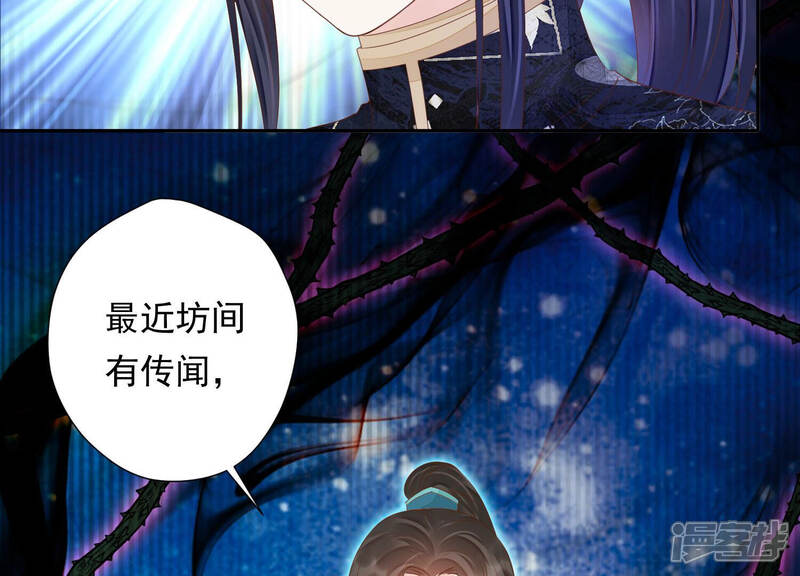 《知君深情不易》第138话 灾星的传闻 第67页