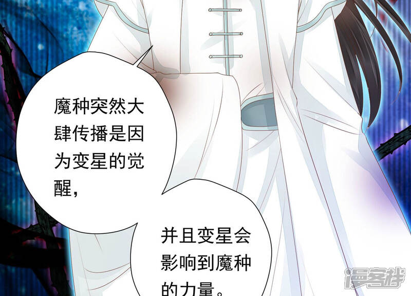 《知君深情不易》第138话 灾星的传闻 第69页