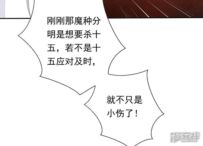 《知君深情不易》第138话 灾星的传闻 第73页