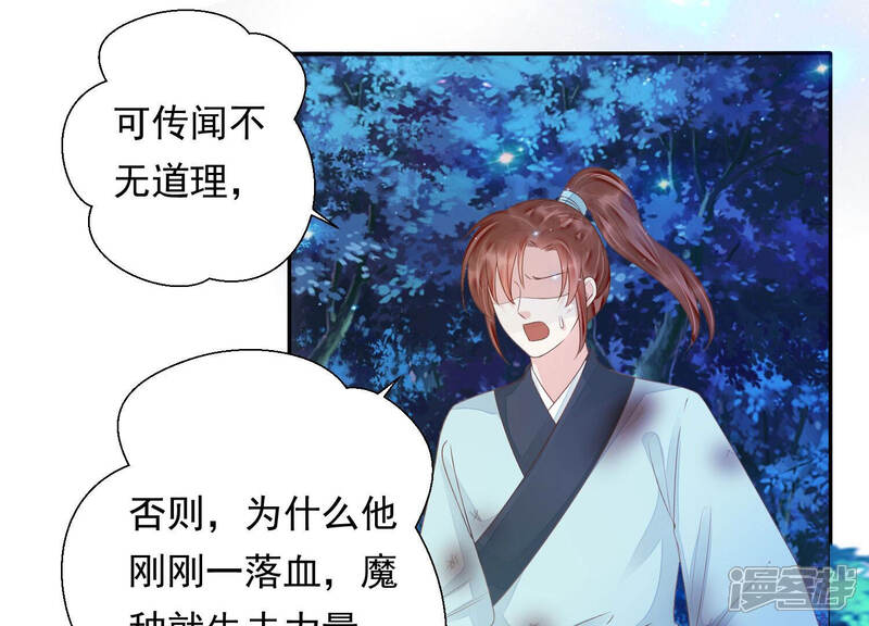 《知君深情不易》第138话 灾星的传闻 第75页