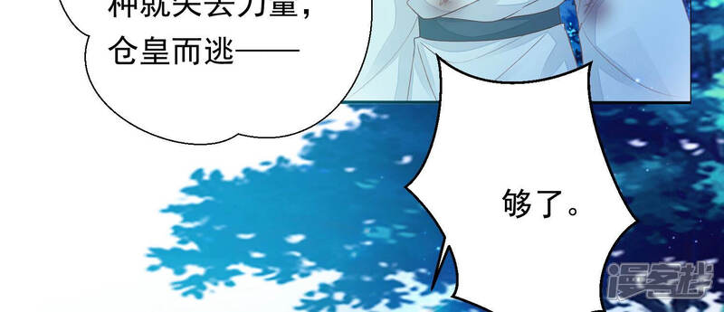 《知君深情不易》第138话 灾星的传闻 第76页