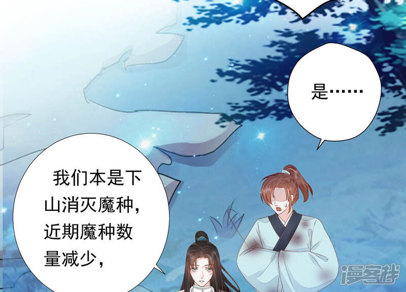 《知君深情不易》第138话 灾星的传闻 第77页
