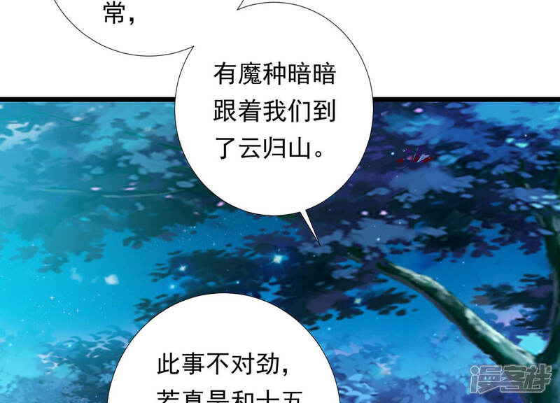 《知君深情不易》第138话 灾星的传闻 第81页