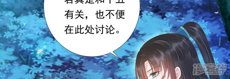 《知君深情不易》第138话 灾星的传闻 第82页