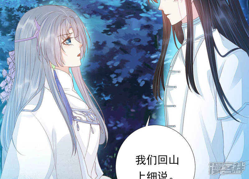 《知君深情不易》第138话 灾星的传闻 第83页