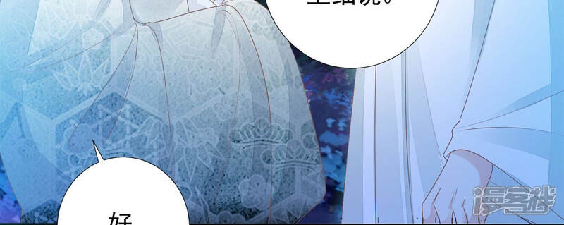 《知君深情不易》第138话 灾星的传闻 第84页