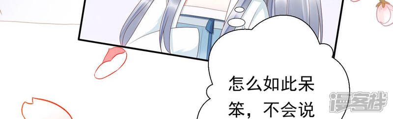《知君深情不易》第137话 十五，我是你的 第10页