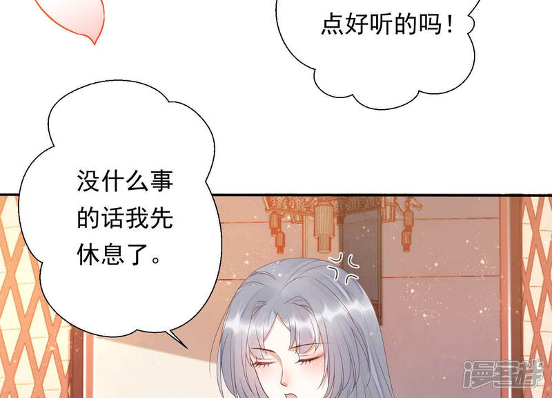 《知君深情不易》第137话 十五，我是你的 第11页