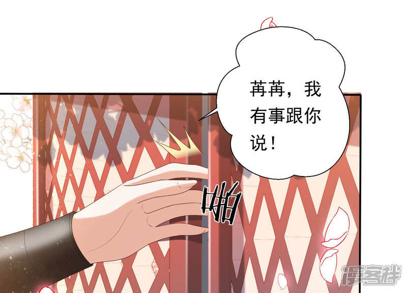 《知君深情不易》第137话 十五，我是你的 第13页