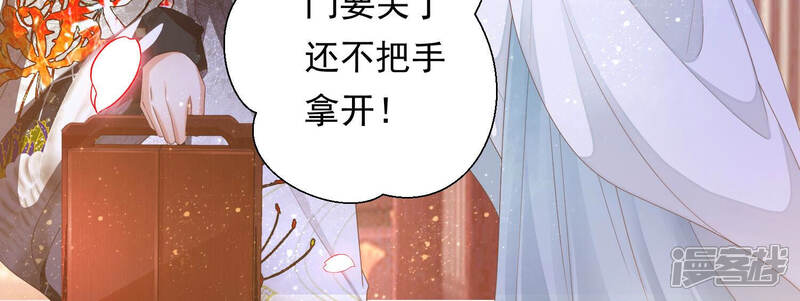 《知君深情不易》第137话 十五，我是你的 第18页