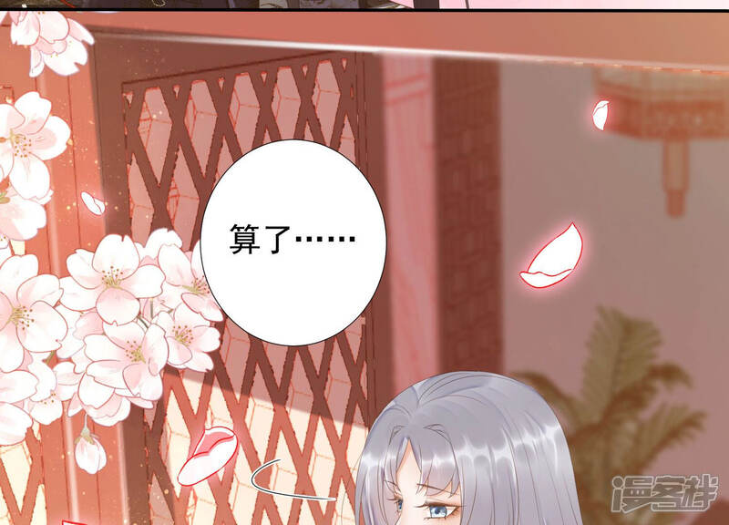 《知君深情不易》第137话 十五，我是你的 第20页
