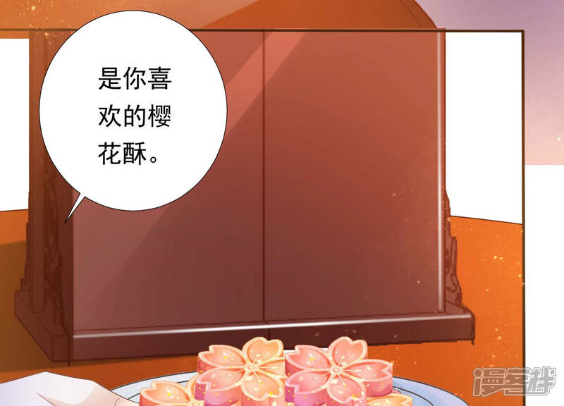 《知君深情不易》第137话 十五，我是你的 第28页