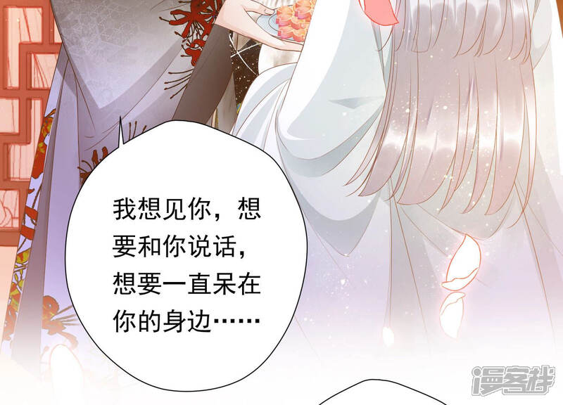 《知君深情不易》第137话 十五，我是你的 第32页