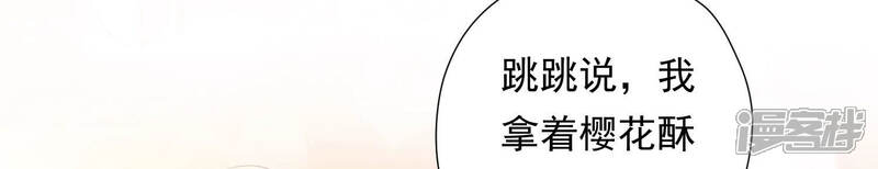 《知君深情不易》第137话 十五，我是你的 第33页