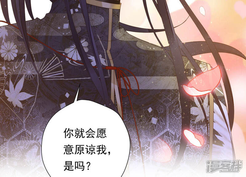 《知君深情不易》第137话 十五，我是你的 第36页