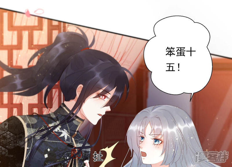 《知君深情不易》第137话 十五，我是你的 第38页
