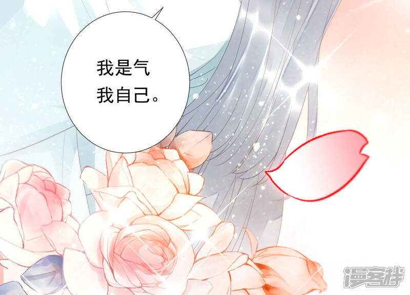 《知君深情不易》第137话 十五，我是你的 第50页