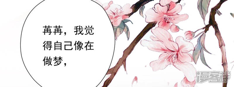 《知君深情不易》第137话 十五，我是你的 第61页