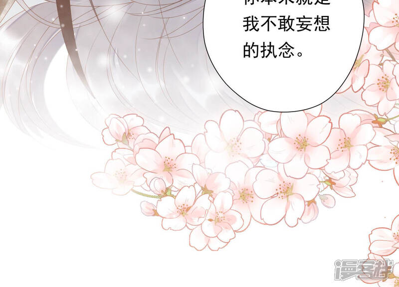 《知君深情不易》第137话 十五，我是你的 第64页