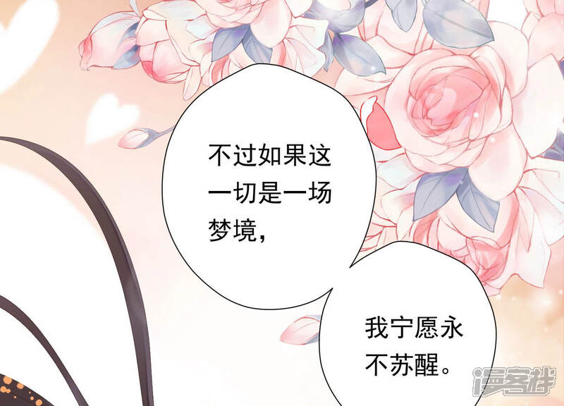 《知君深情不易》第137话 十五，我是你的 第66页