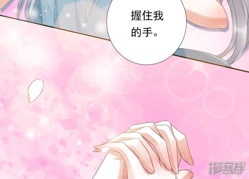 《知君深情不易》第137话 十五，我是你的 第72页