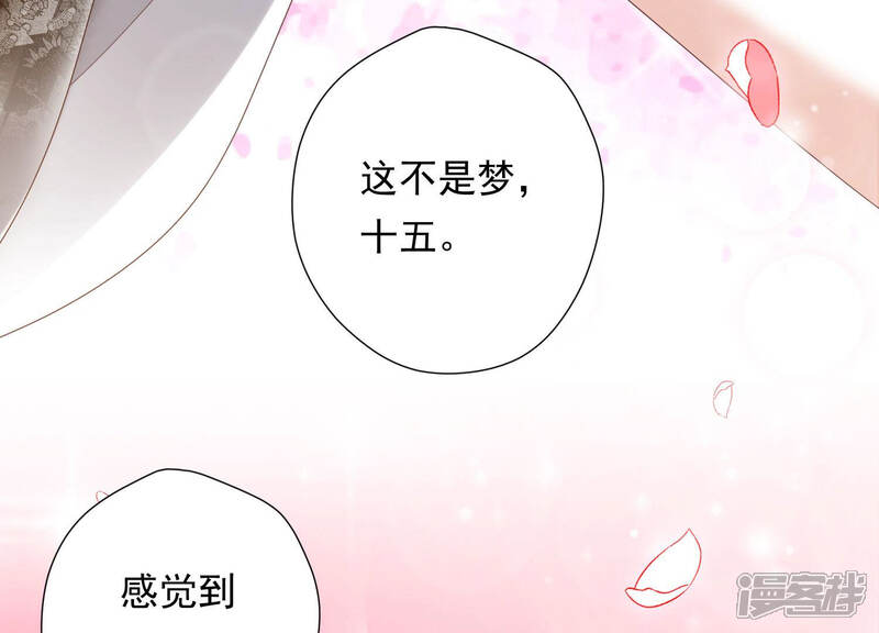 《知君深情不易》第137话 十五，我是你的 第74页