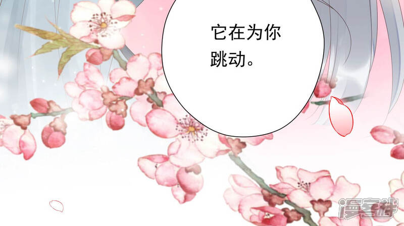 《知君深情不易》第137话 十五，我是你的 第77页