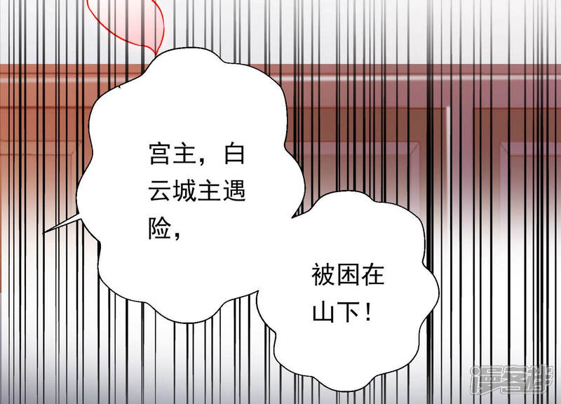 《知君深情不易》第137话 十五，我是你的 第89页