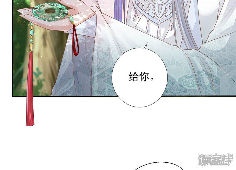《知君深情不易》第140话 十五，我教你 第12页