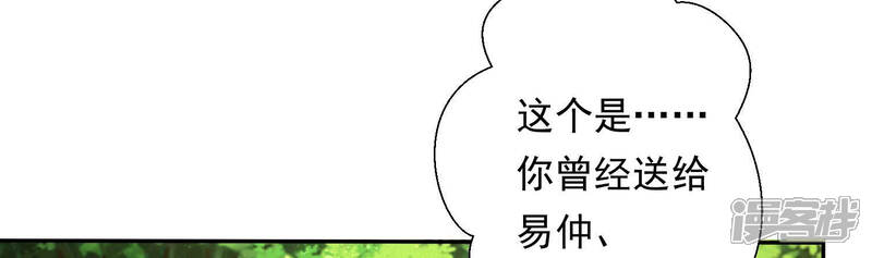 《知君深情不易》第140话 十五，我教你 第13页