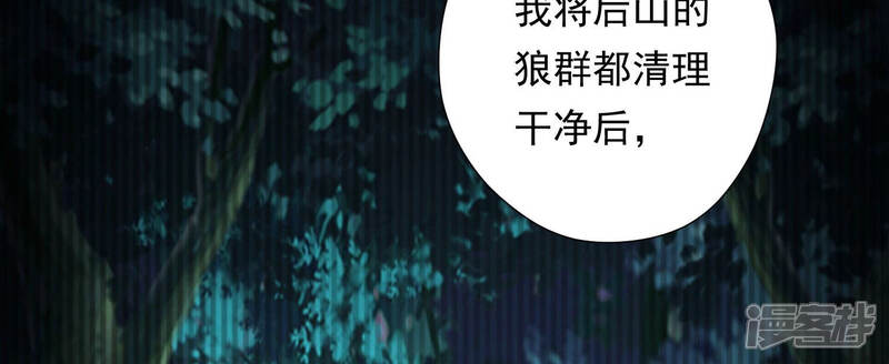 《知君深情不易》第140话 十五，我教你 第21页