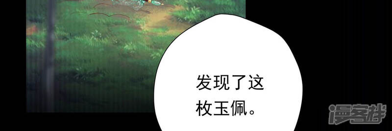 《知君深情不易》第140话 十五，我教你 第24页