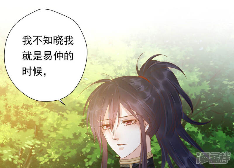 《知君深情不易》第140话 十五，我教你 第29页