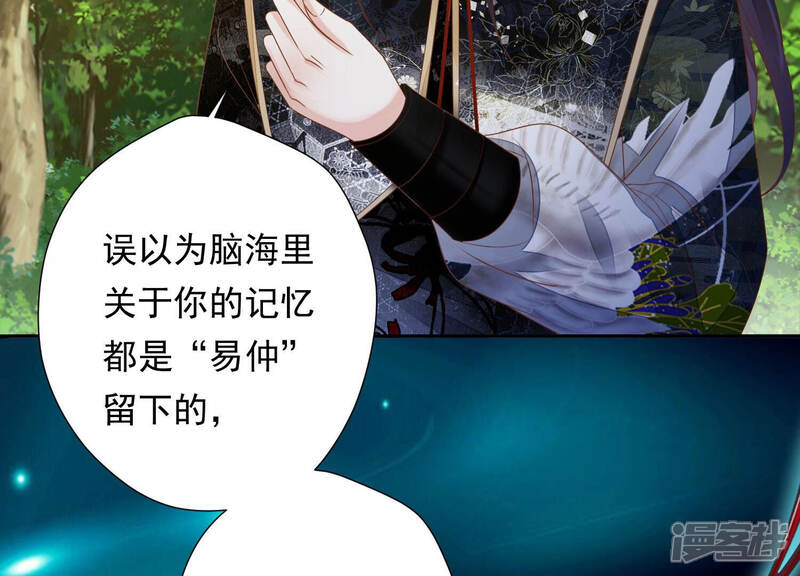 《知君深情不易》第140话 十五，我教你 第31页