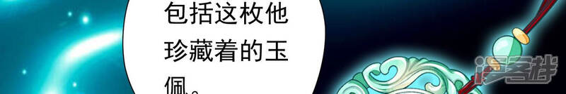 《知君深情不易》第140话 十五，我教你 第32页