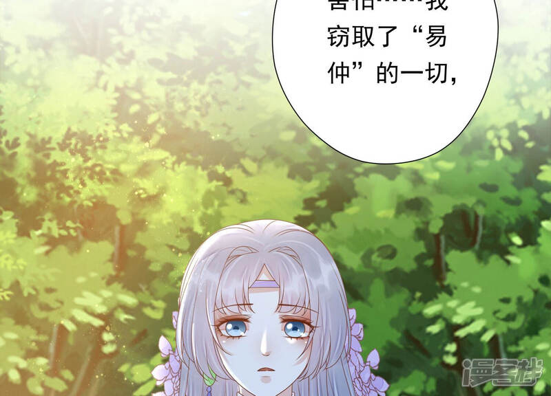 《知君深情不易》第140话 十五，我教你 第37页