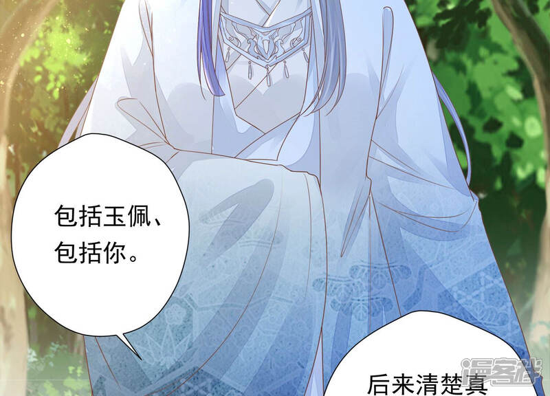 《知君深情不易》第140话 十五，我教你 第39页