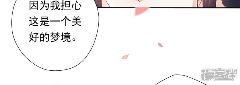 《知君深情不易》第140话 十五，我教你 第44页