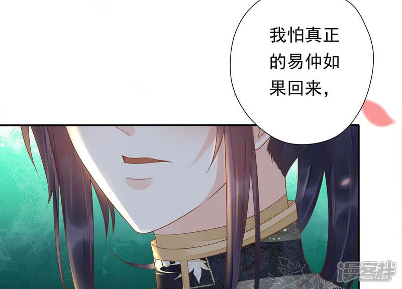 《知君深情不易》第140话 十五，我教你 第45页